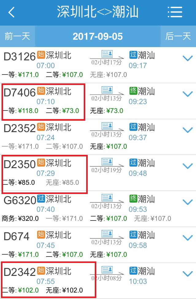 高鐵票打6.8折，潮汕站坐車也能享受，驚不驚喜！.jpg