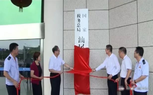 國家稅務(wù)總局汕尾市稅務(wù)局正式掛牌.jpg