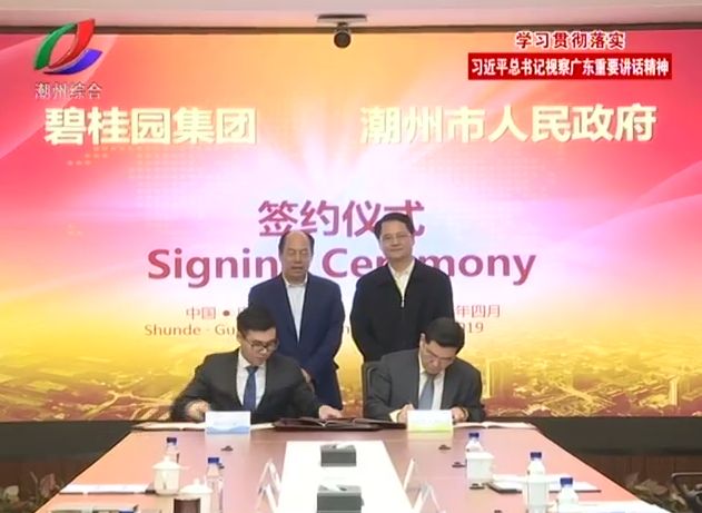 超一百億元！潮州又一重量級項目簽約.jpg