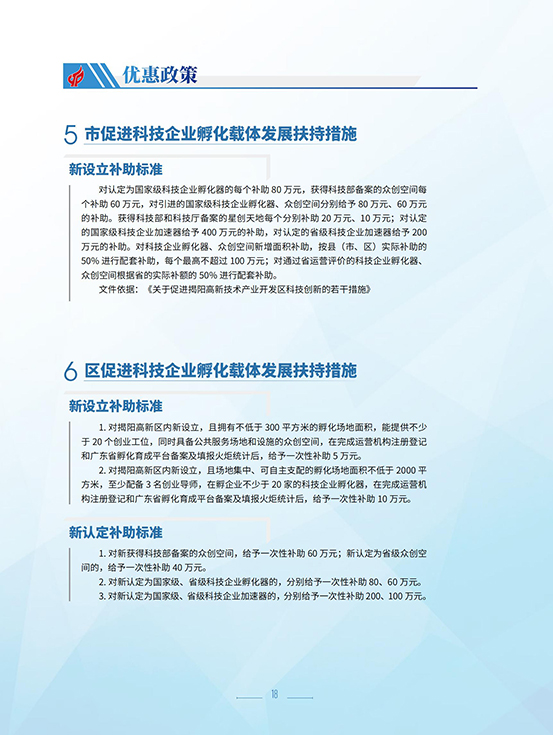 揭陽高新區招商手冊_20.jpg