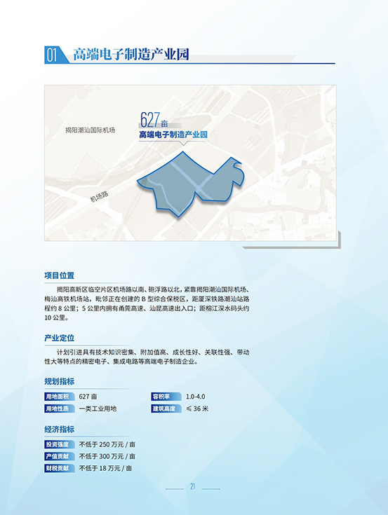 揭陽高新區招商手冊_23.jpg