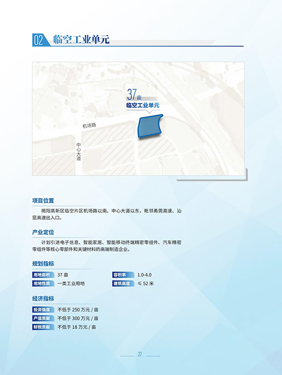 揭陽高新區招商手冊_24.jpg