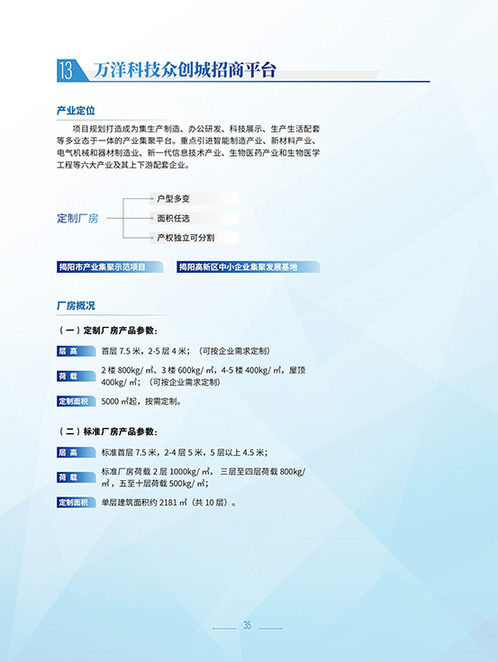 揭陽高新區招商手冊_37.jpg
